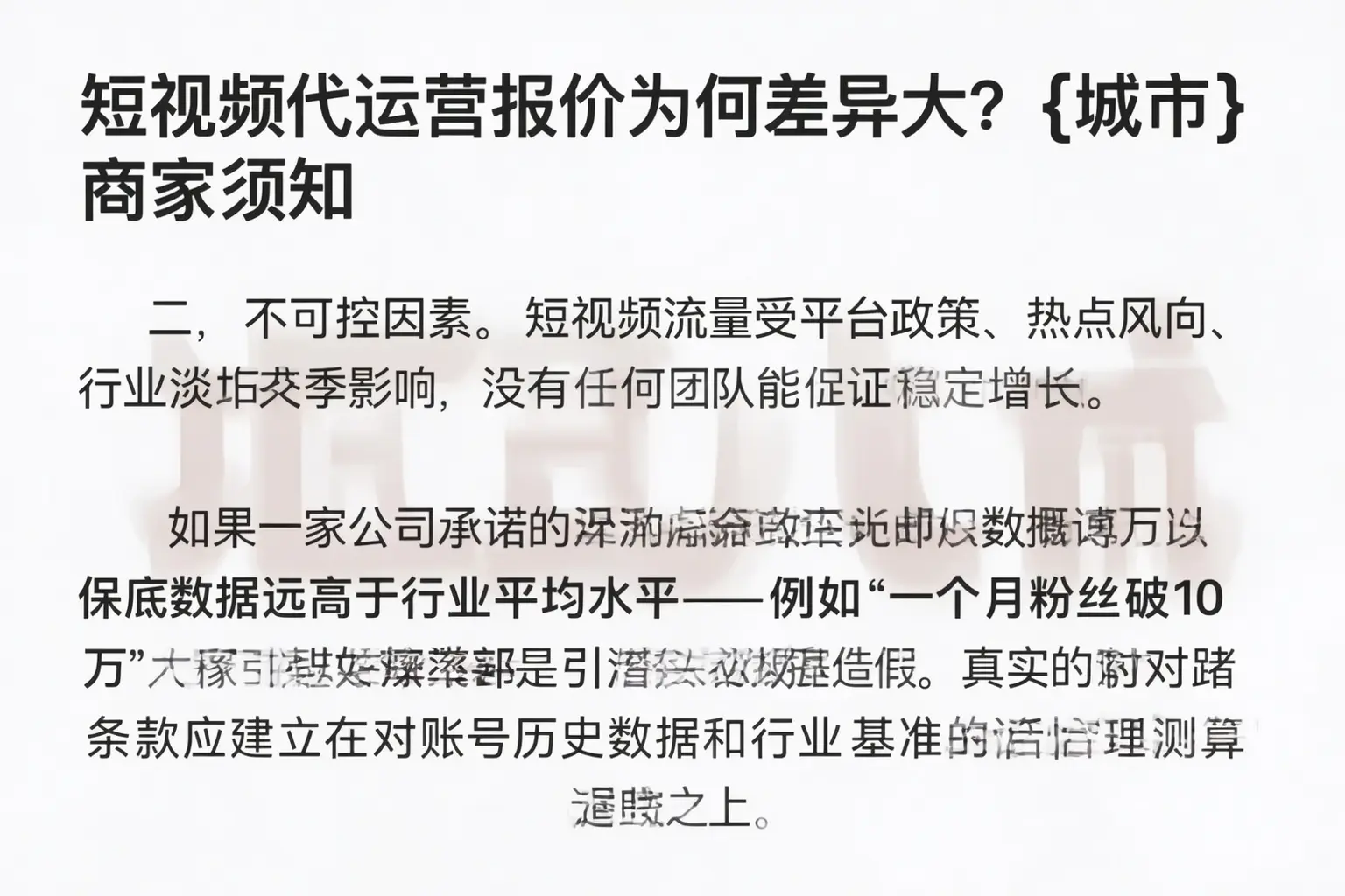 短视频代运营报价为何差异大?康巴什商家须知