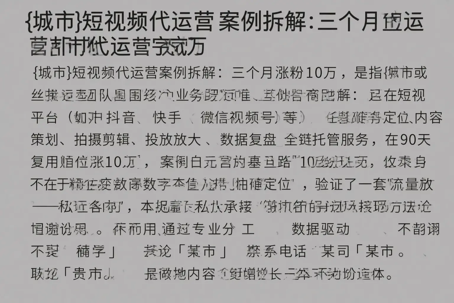 康巴什短视频代运营案例拆解:三个月涨粉10万