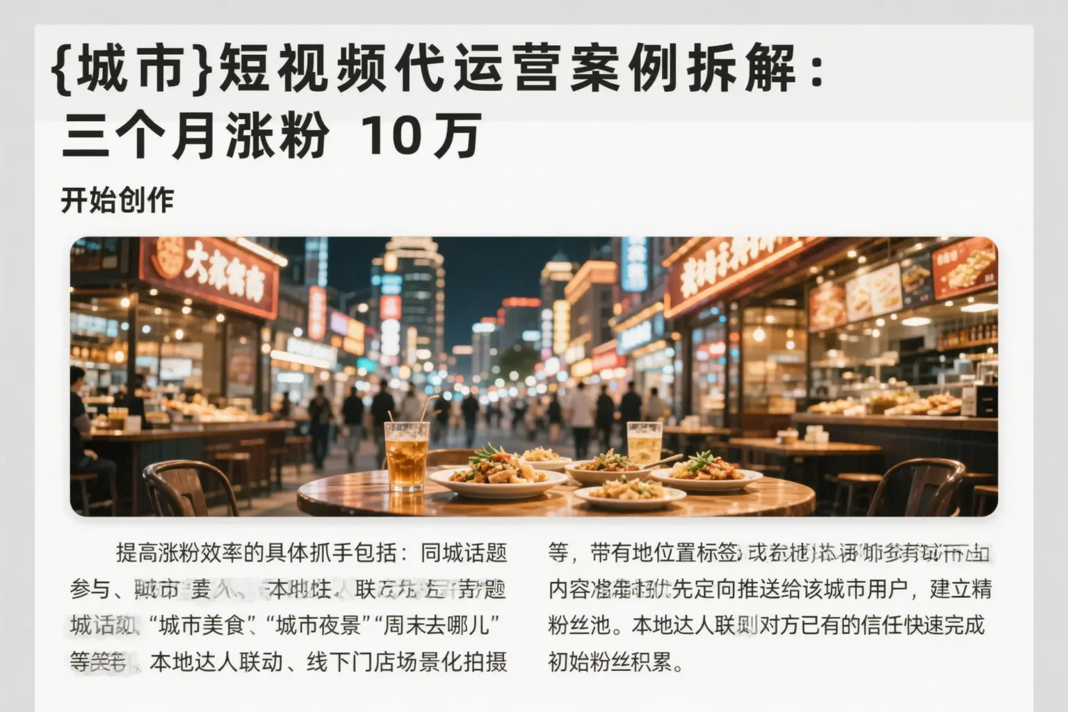 康巴什短视频代运营案例拆解:三个月涨粉10万