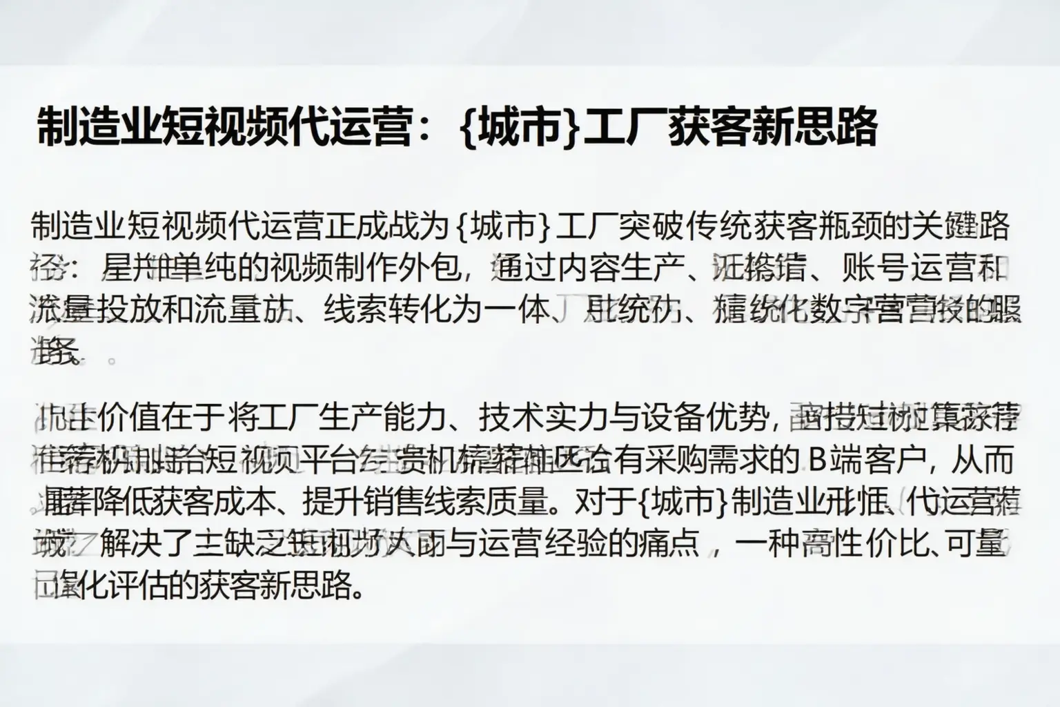 制造业短视频代运营:康巴什工厂获客新思路