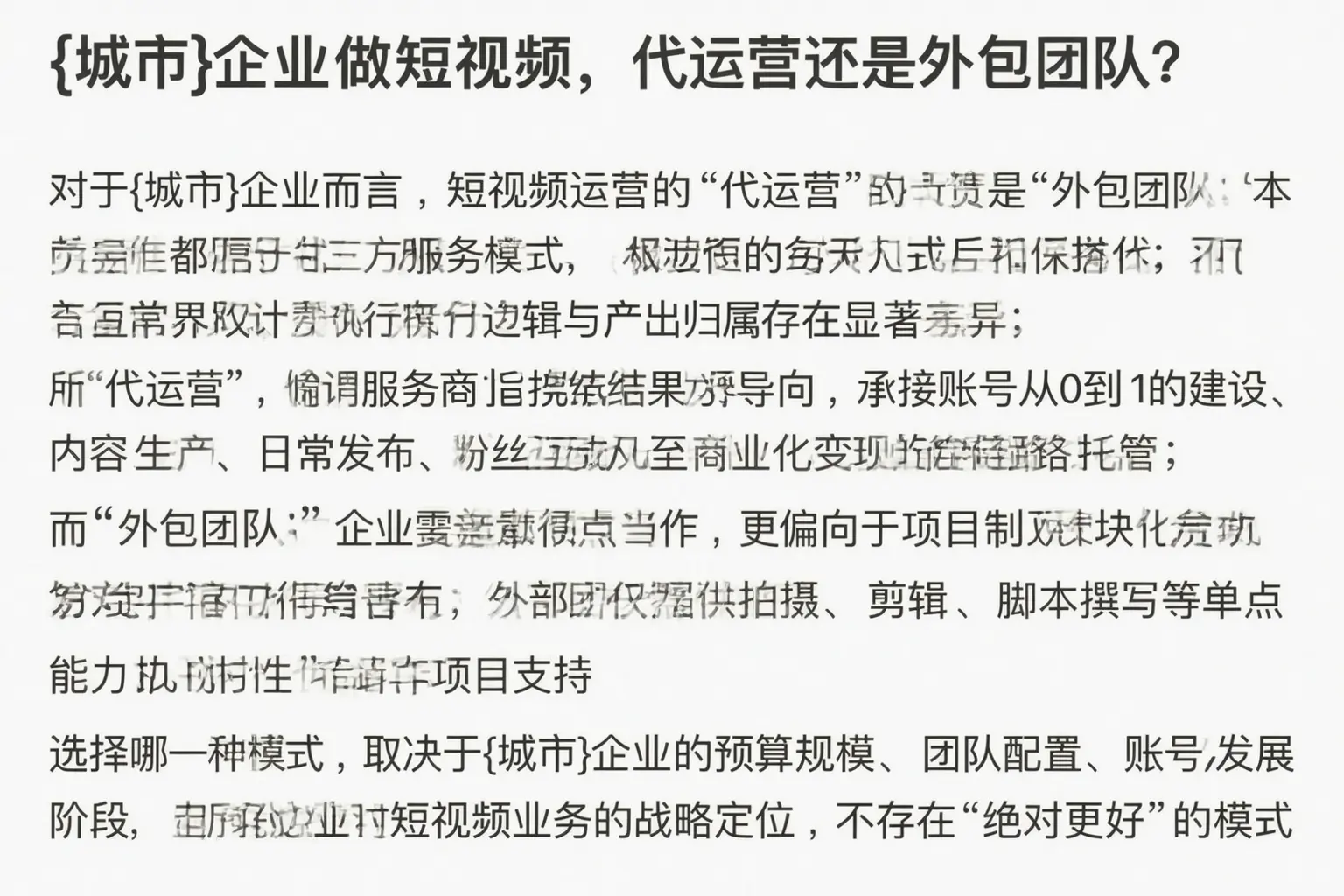 康巴什企业做短视频,代运营还是外包团队?