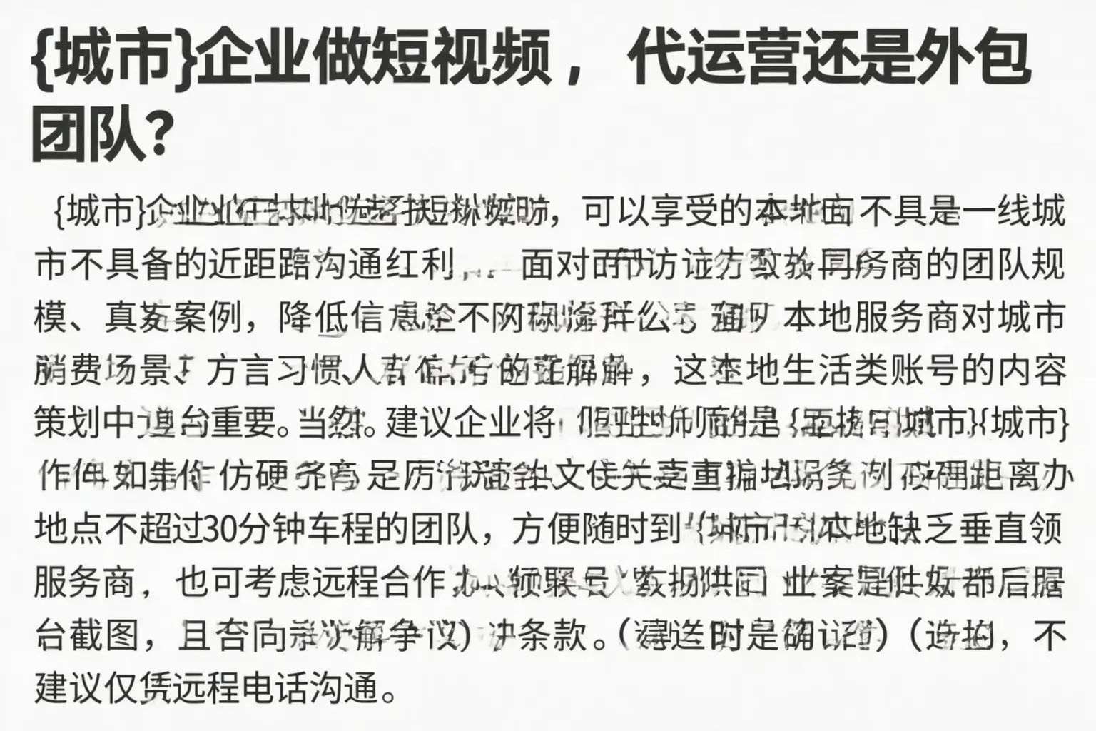 康巴什企业做短视频,代运营还是外包团队?