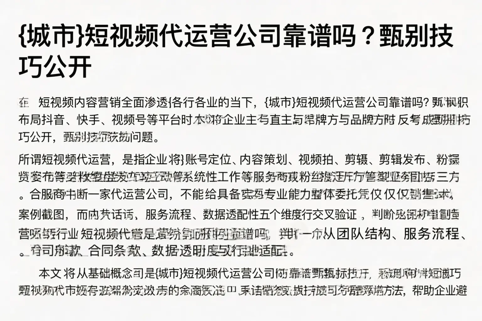 康巴什短视频代运营公司靠谱吗?甄别技巧公开
