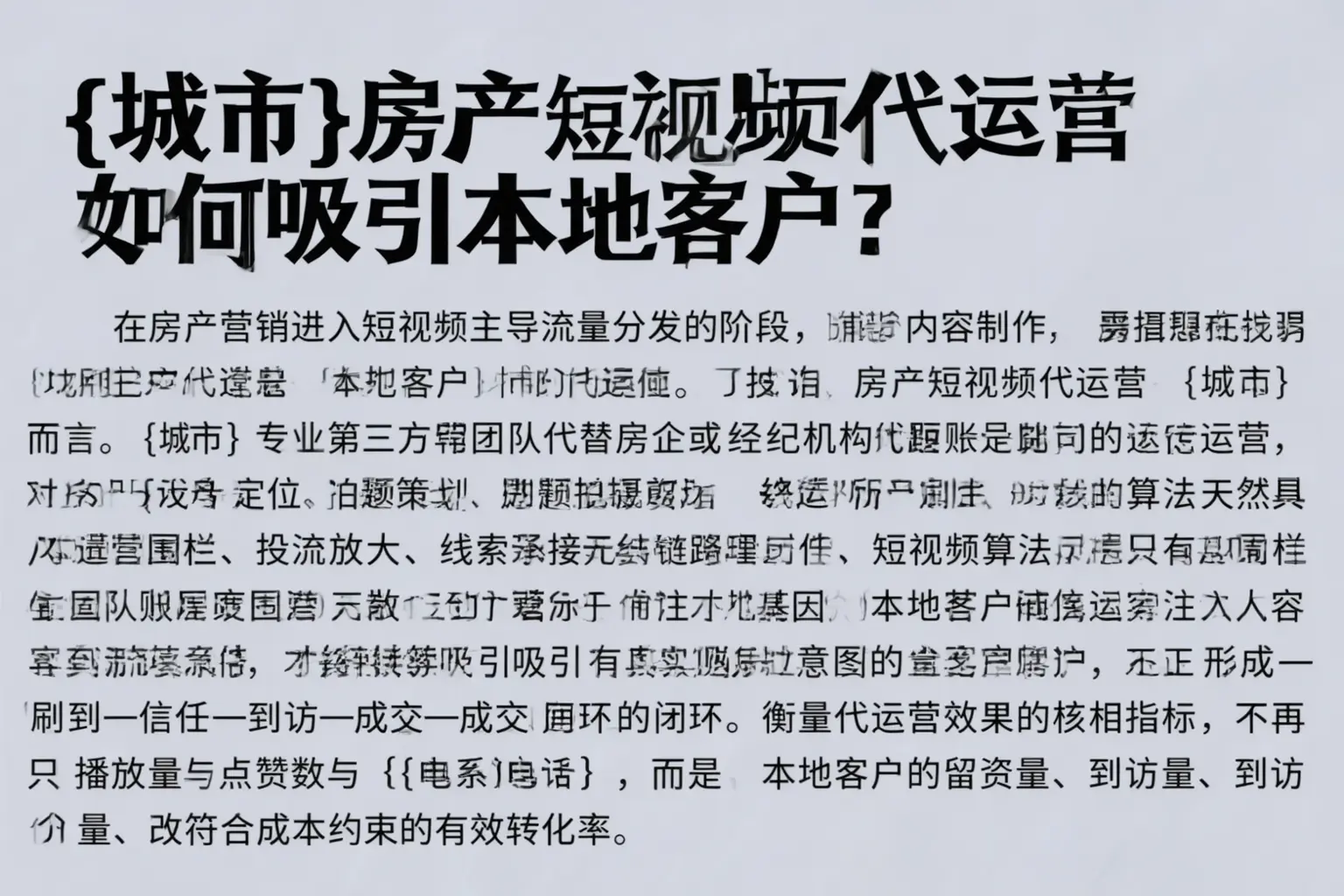 康巴什房产短视频代运营如何吸引本地客户?